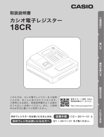 レジスターの時刻はどのように設定しますか？