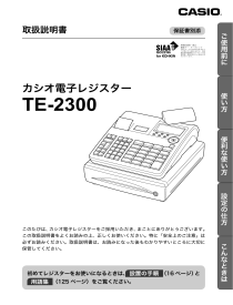 カシオ 電子レジスター TE-2300 本体＋電子名スタンプ RAC-13付き カシオ TE-2300-15S ダイヤ事務機