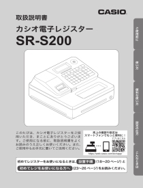 カシオ電子レジスター「SR-S200」のロールペーパー交換方法を教えて