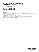 Casio XJ-V1, XJ-V2 取扱説明書