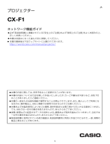 Casio CX-E1, CX-F1 取扱説明書