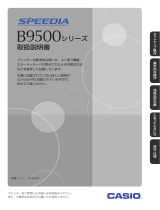 Casio SPEEDIA CP-B9500 Series 取扱説明書