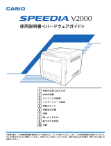 Casio SPEEDIA V2000 Series 取扱説明書