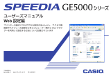 Casio SPEEDIA GE5000 Series 取扱説明書