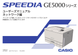 Casio SPEEDIA GE5000 Series 取扱説明書