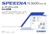 Casio SPEEDIA N3600 Series 取扱説明書