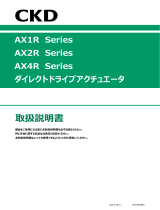CKD AX1R・AX2R・AX4Rシリーズ ユーザーマニュアル