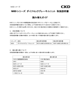 CKD NXDシリーズ ダイナミックブレーキユニット編 ユーザーマニュアル