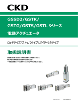 CKDGSSD2・GSTK・GSTG・GSTS・GSTLシリーズ