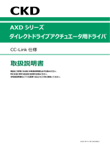 CKDAXDシリーズ CC-Link仕様