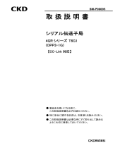 CKD 4GR-T6G1シリーズ（CC-Link） ユーザーマニュアル