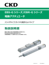 CKDEBS-G・EBR-Gシリーズ