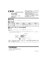 CKD PPXシリーズ用コネクタ付ケーブル ユーザーマニュアル