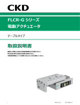 CKDFLCR-Gシリーズ