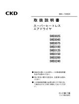 CKD SHDシリーズ ユーザーマニュアル