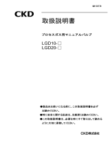 CKD LGD10・LGD20シリーズ ユーザーマニュアル