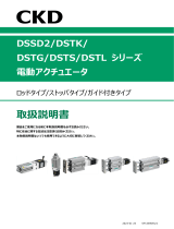 CKDDSSD2・DSTK・DSTG・DSTS・DSTLシリーズ