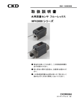 CKD WFK3000シリーズ ユーザーマニュアル