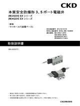 CKD 4GD※※0EX・4GE※※0EXシリーズ ユーザーマニュアル