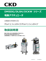 CKDDMSDG・DLSH・DCKWシリーズ