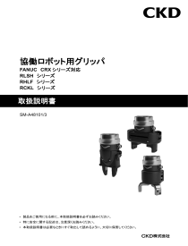 Sel Rckl End R-30iB Mini Plus制御装置を使用して、RLSH、RHLF、RCKLシリーズのグリッパを三菱電機製PLC(シーケンサ)やCC ...