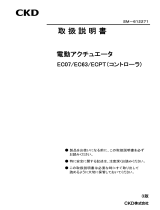 CKDEC07・EC63・ECPTシリーズ