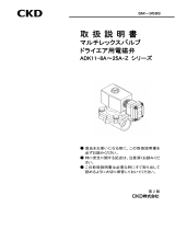 CKD ADK11-Zシリーズ ユーザーマニュアル
