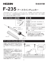 HOZAN F-235 取扱説明書