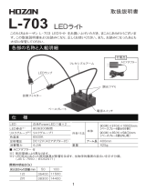 HOZAN L-703 取扱説明書