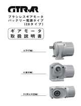 Nissei Battery powered type gearmotor ユーザーマニュアル