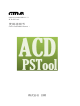 Nissei Constant setting tool (ACD-PSTool) ユーザーマニュアル
