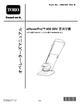 Toro eHoverPro 450 ユーザーマニュアル