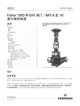 Fisher EHD 和 EHT 阀门（NPS 8 至 14） 直行程控制阀 (NPS 8 through 14 EHD and EHT Sliding-Stem Control Valves) ユーザーマニュアル