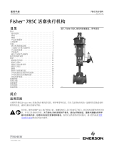 Fisher 785C 活塞执行机构 ( 785C Piston Actuators) ユーザーマニュアル