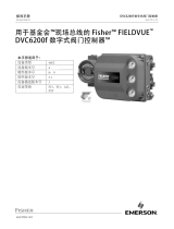 Fisher 用于基金会现场总线的 FIELDVUE DVC6200f 数字式阀门控制器 (FIELDVUE DVC6200f Digital Valve Controller) ユーザーマニュアル