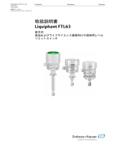 Endres+Hauser BA Liquiphant FTL63 取扱説明書