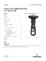 Fisher 667 型膜片执行机构 尺寸 80 和 100 ( 667 Diaphragm Actuators Size 80 and 100) ユーザーマニュアル