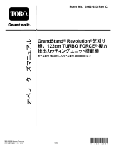 Toro GrandStand Revolution Mower ユーザーマニュアル