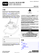 Toro HoverPro Series ユーザーマニュアル
