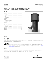 Fisher 685 型活塞式执行机构 ( 685 Piston Actuator) ユーザーマニュアル