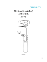 Creality CR-Scan Ferret ユーザーマニュアル