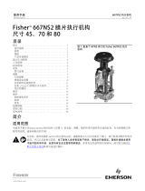 Fisher 667NS2 膜片执行机构 尺寸 45、70 和 80 ( 667NS2 Diaphragm Actuators Size 45, 70, and 80) ユーザーマニュアル