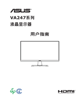 Asus VA247HE ユーザーガイド