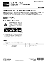 Toro Hitch Rework Kit, Z Master 4000 Series Riding Mower インストールガイド