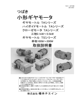 TsubakiCompact Gearmotors