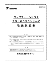 TsubakiZip Chain Lifter ZSL0050 Series