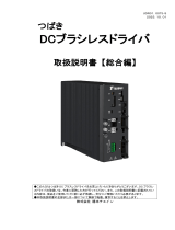 Tsubaki DCBL Driver Comprehensive Edition ユーザーマニュアル