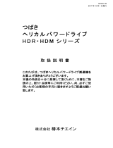 TsubakiHDR/HDM Series