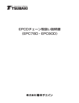 Tsubaki EPCD Type ユーザーマニュアル