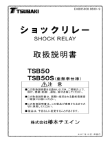 Tsubaki 50 Series ユーザーマニュアル